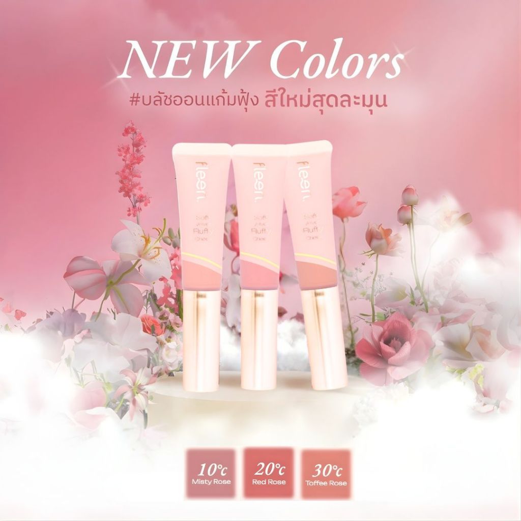 เซ็ต 3 สีใหม่! Fleen Beauty Soft Velvet Fluffy Cheek ฟลีนบิวตี้ บลัชออน ...