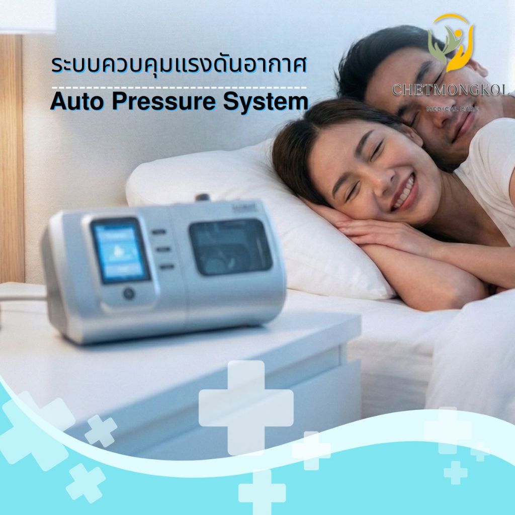 ระบบควบคุมแรงดันอากาศ (Auto Pressure System) | Shopee Thailand