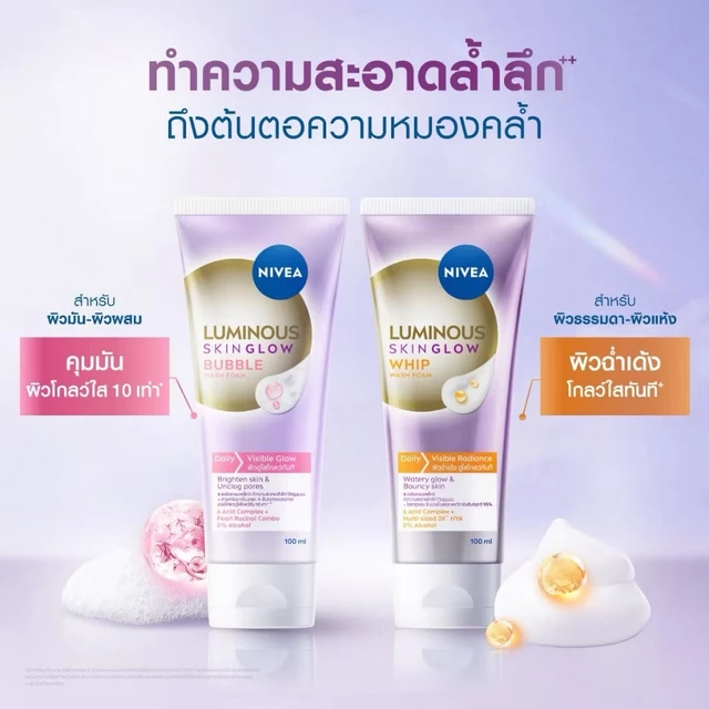 Nivea Luminous 630 นีเวีย ลูมินัส630 สกิน โกลว์ วอช เจล ทู โฟม 100 มล.