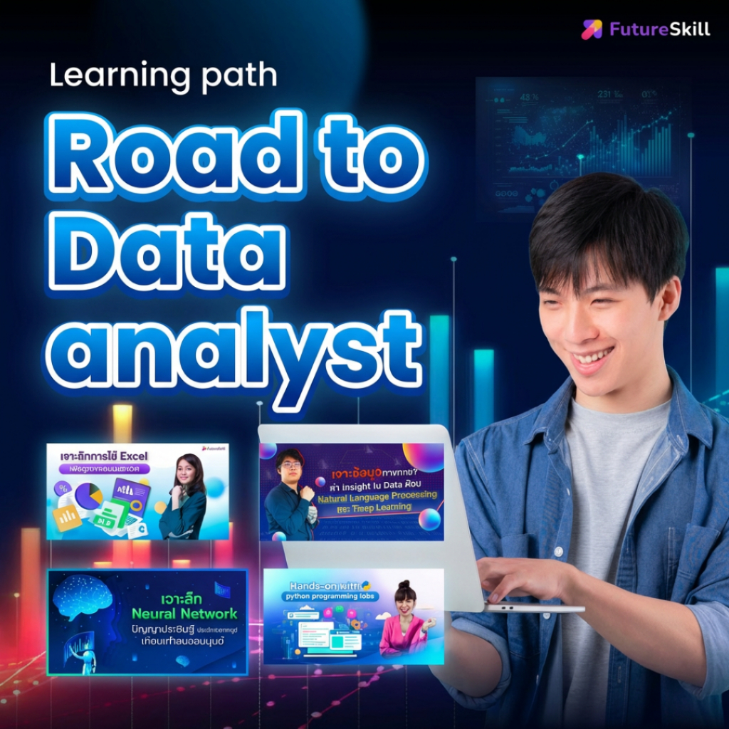 FutureSkill E-Book + คอร์สเรียนออนไลน์ | Collection Road to Data ...