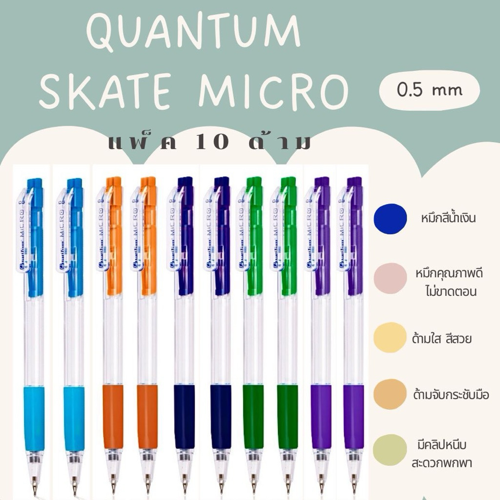 Quantum MICRO ปากกาลูกลื่น ขนาด 0.5mm หมึกน้ำเงิน แบบกด | Shopee Thailand