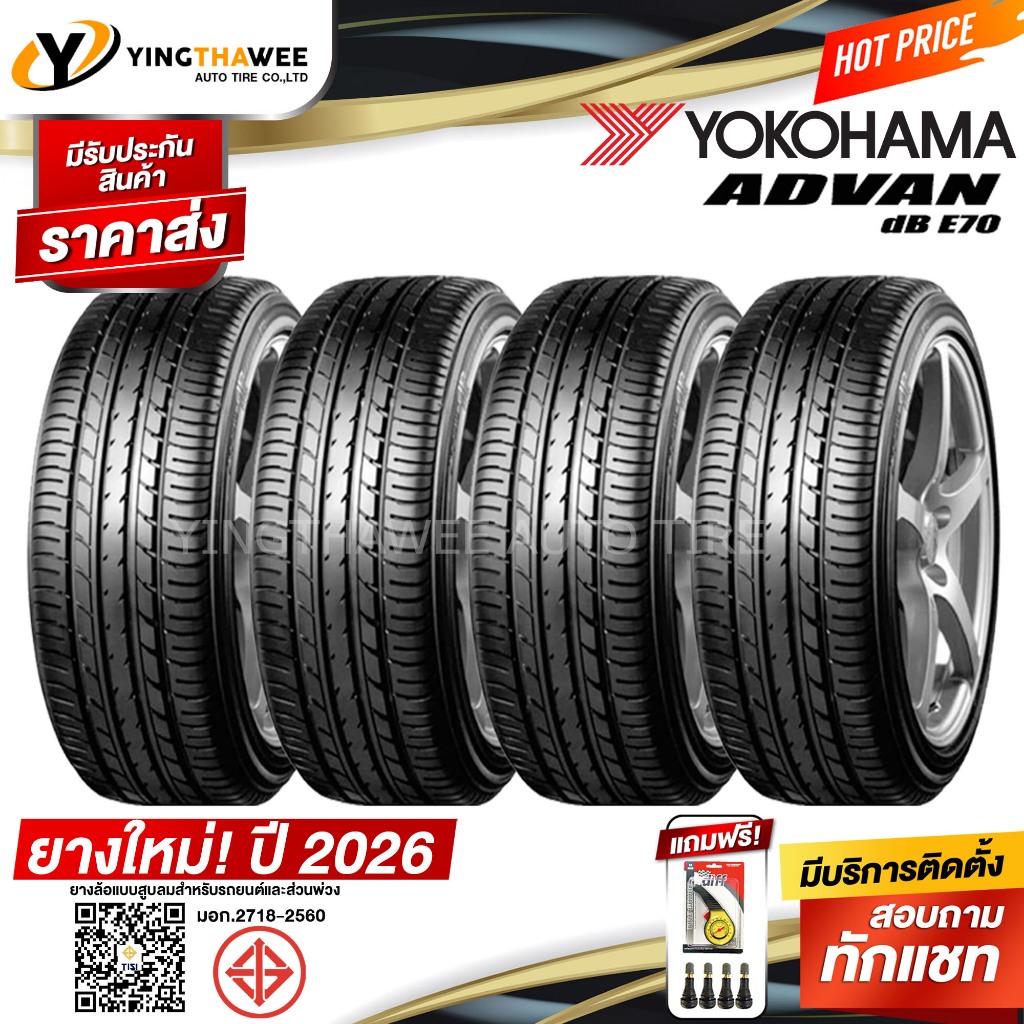 YOKOHAMA ยางรถยนต์ 205/55R16 รุ่น E70 4 เส้น (ปี2026) แถมเกจเหลือง