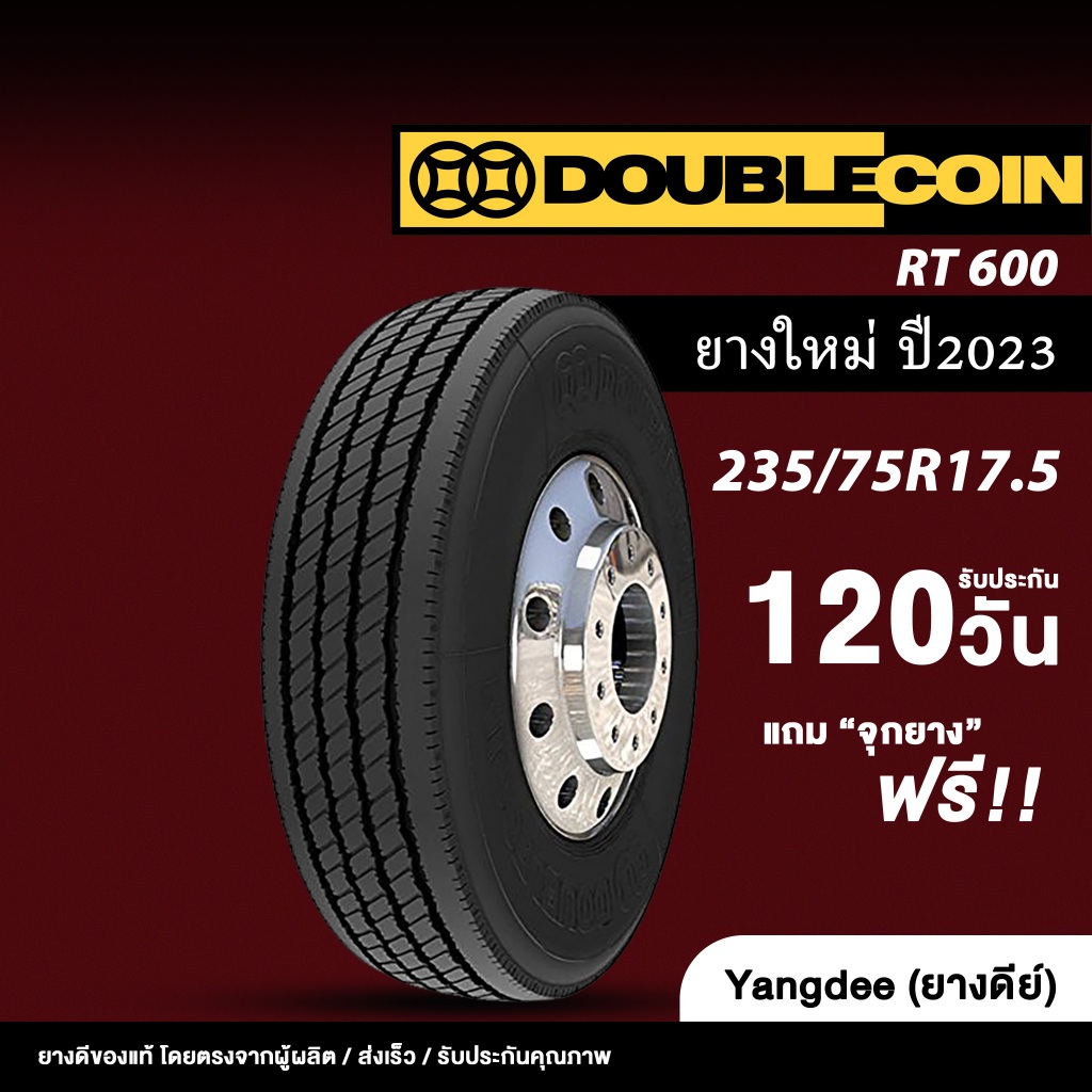 DOUBLE COIN ขนาด 235/75R17.5 รุ่น RT600 ยางปี 2023 จำนวน 1 เส้น ยาง ...