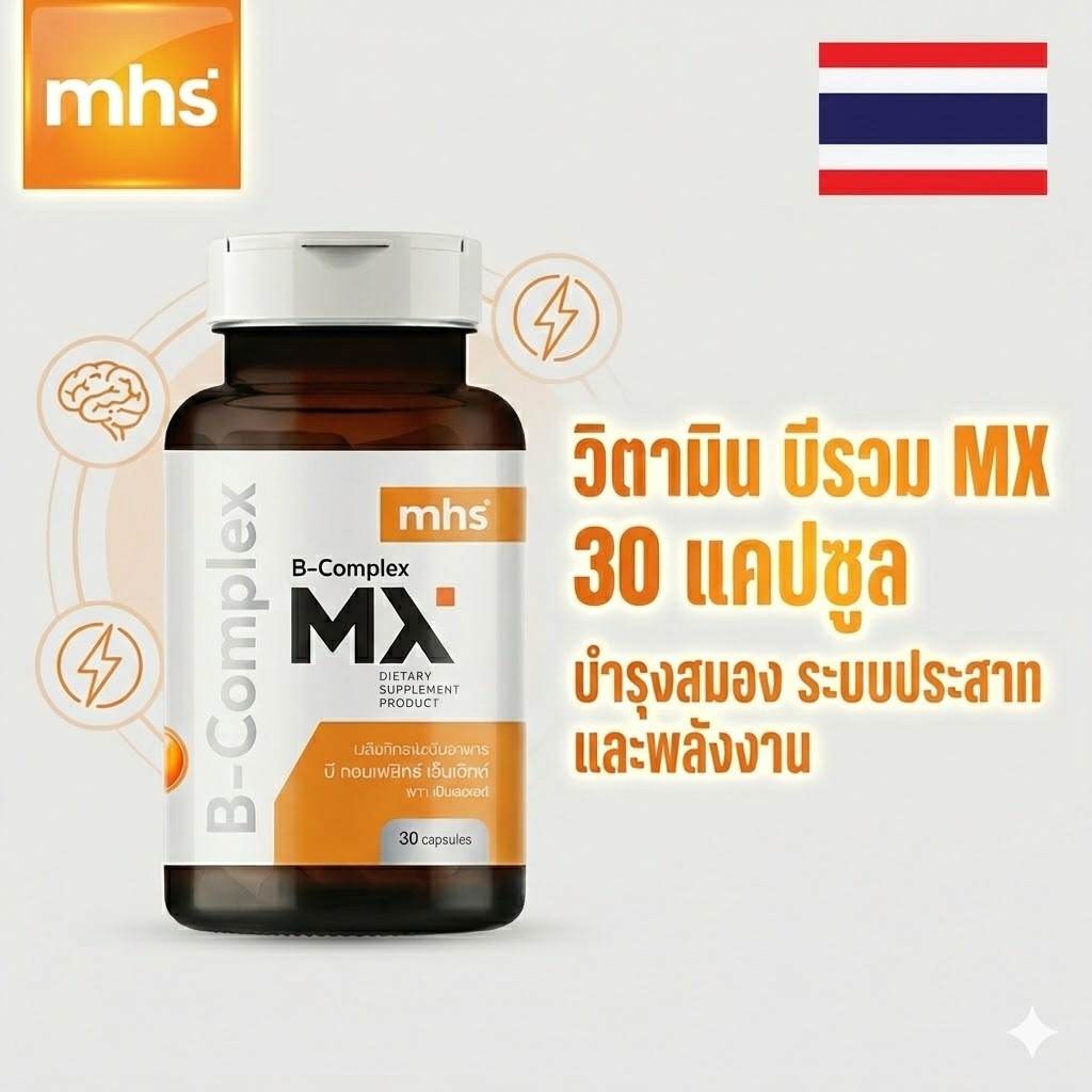 MHS วิตามิน B COMPLEX 600 Mg (30 Capsules) อาหารเสริมวิตมินบีรวม ลด ...