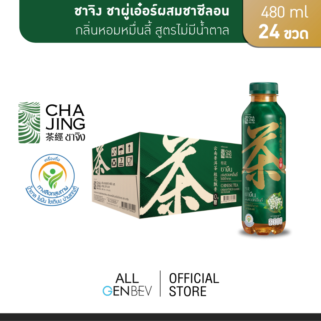 Cha Jing ชาจิง ชาผู่เอ๋อร์ผสมชาซีลอน กลิ่นหอมหมื่นลี้ สูตรไม่มีน้ำตาล ...