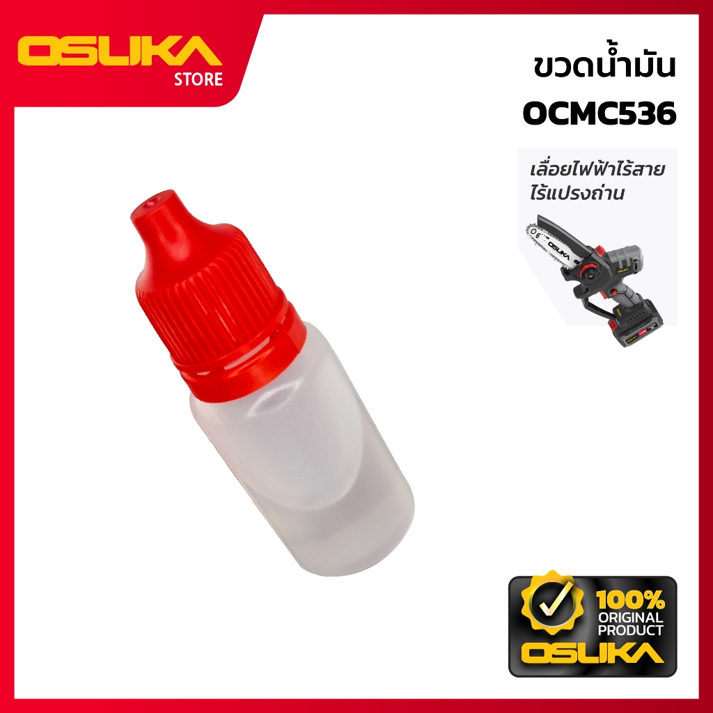 OSUKA ขวดน้ำมัน สำหรับเครื่องเลื่อยไฟฟ้าไร้สาย (OCMC536-P039) | Shopee ...