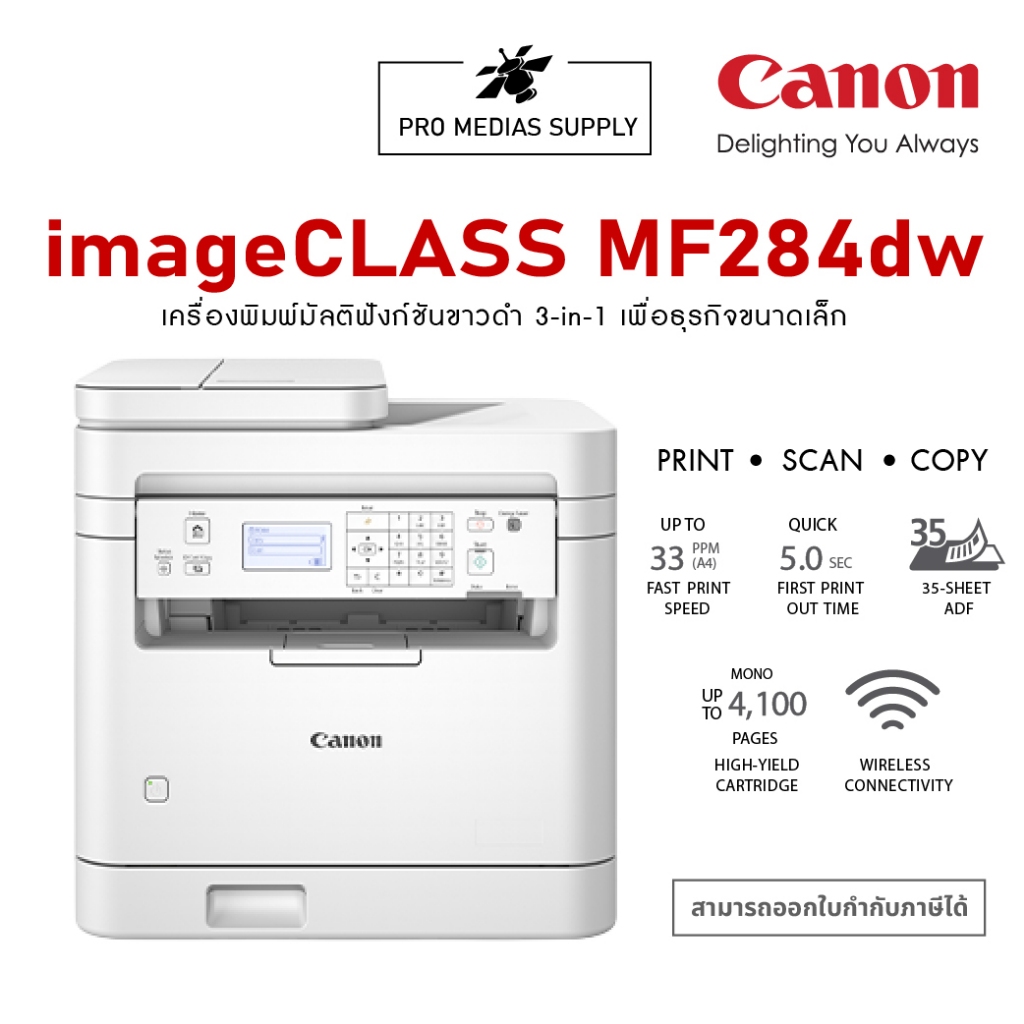 Canon imageCLASS MF284dw เครื่องพิมพ์มัลติฟังก์ชันขาวดำ 3-in-1 เพื่อ ...
