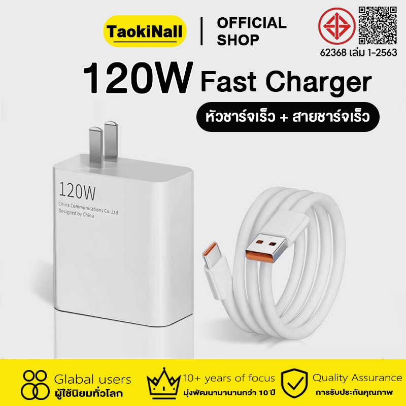 Taokinall เครื่องชาร์จ 120w Fast Charging Kit หัวชาร์จ + สายชาร์จรองรับ type c 6A ซูเปอร์แฟลชชาร์จ Android Series