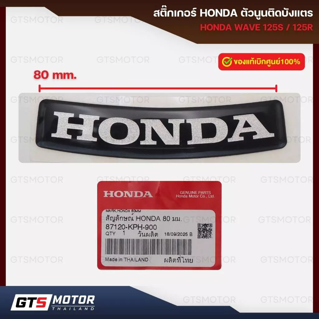 สติกเกอร์ โลโก้ HONDA สำหรับทุกรุ่น