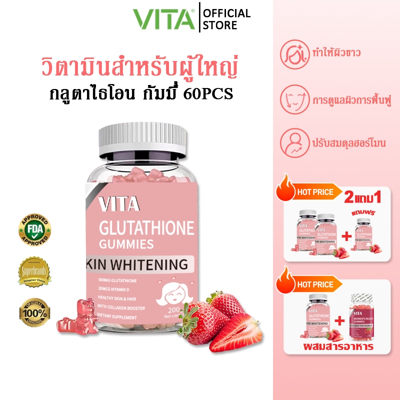 VITA Glutathione Collagen Gummies         60Pcs | Shopee Thailand