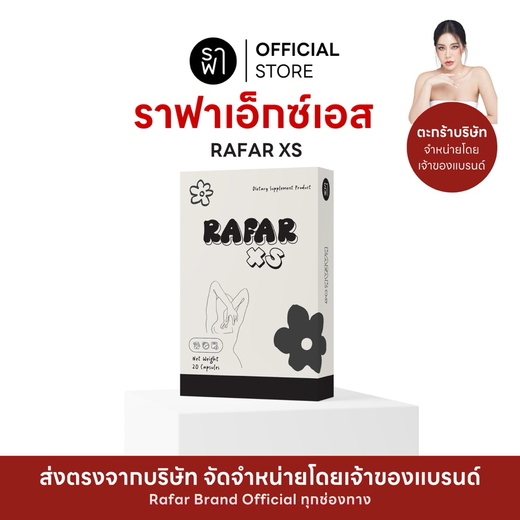 (RAFAR XS) ราฟาสูตรดื้อมๅๅก ผลิตภัณฑ์อาหารเสริมราฟา Perfect Slim ...