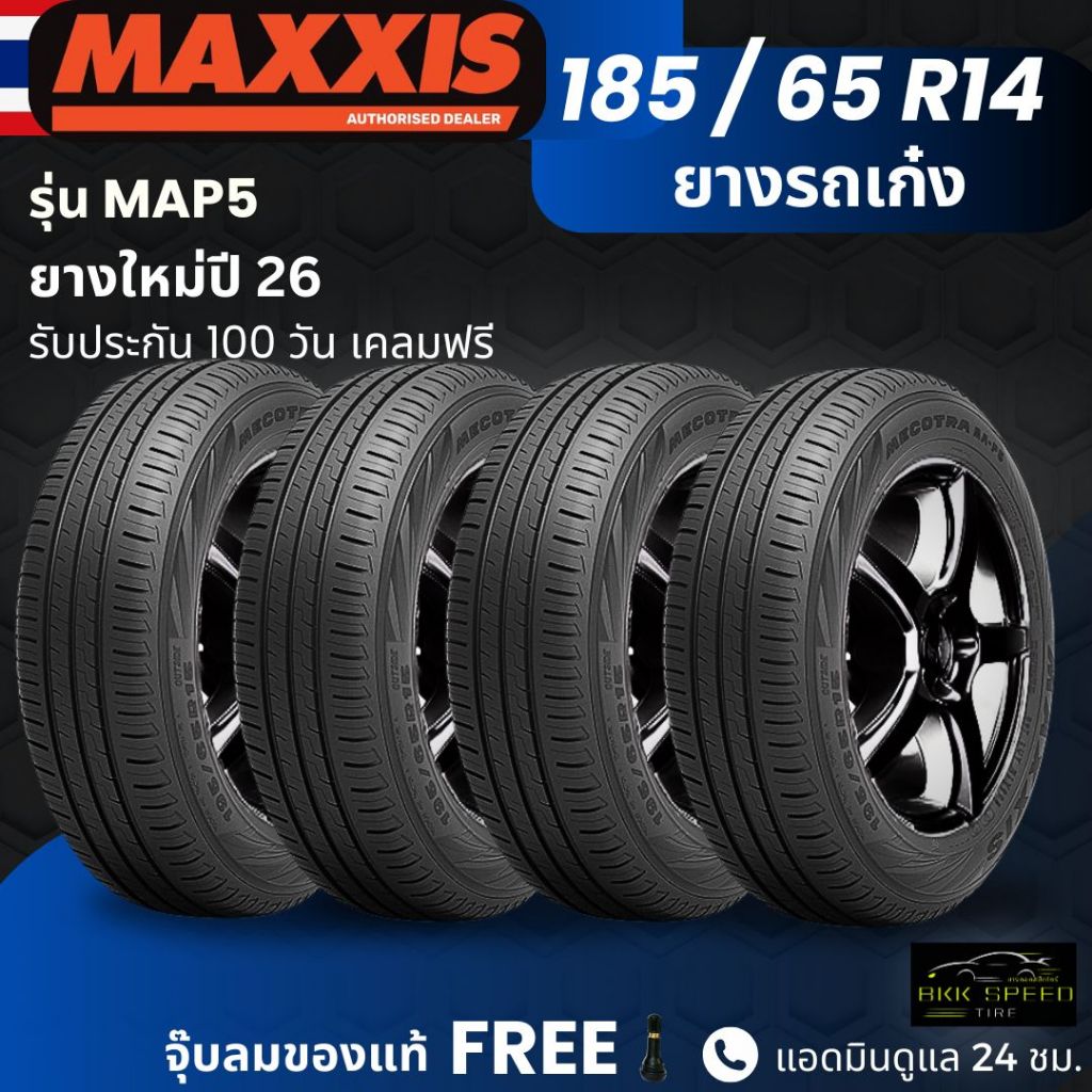 (ปี26) ยาง MAXXIS รุ่น MAP5 185/65R14 ยางรถเก๋ง | สำหรับรถบ้าน ใช้งานใน ...