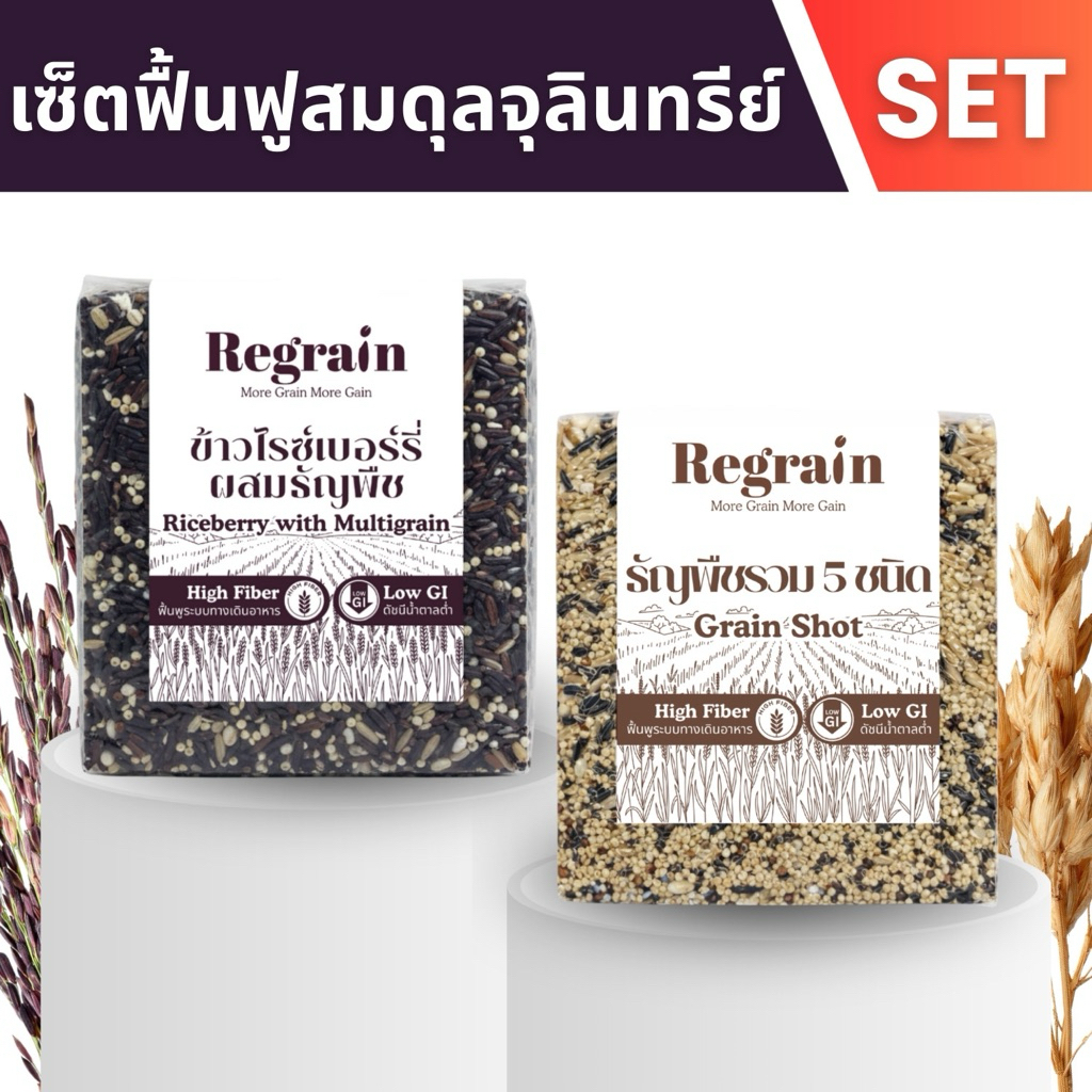 Regrain, ร้านค้าออนไลน์ | Shopee Thailand