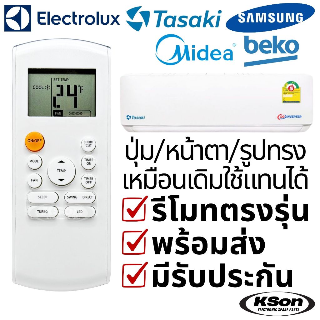 รีโมทแอร์ Tasaki Beko Samsung Electrolux Midea Air Conditioner Remote ...