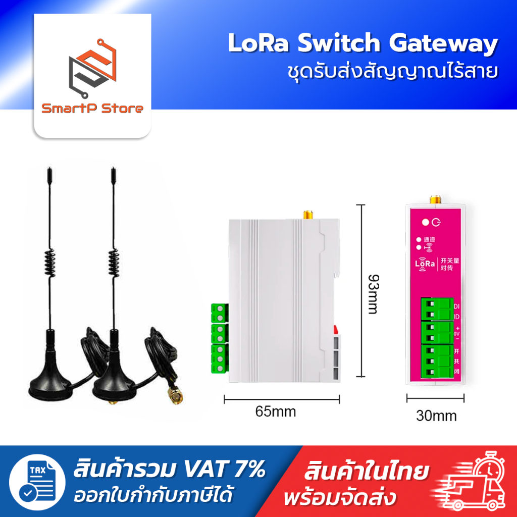 LoRa Switch Gateway ชุดรับส่งสัญญาณไร้สาย LoRa ระยะสัญญาณ 5 กิโลเมตร ...