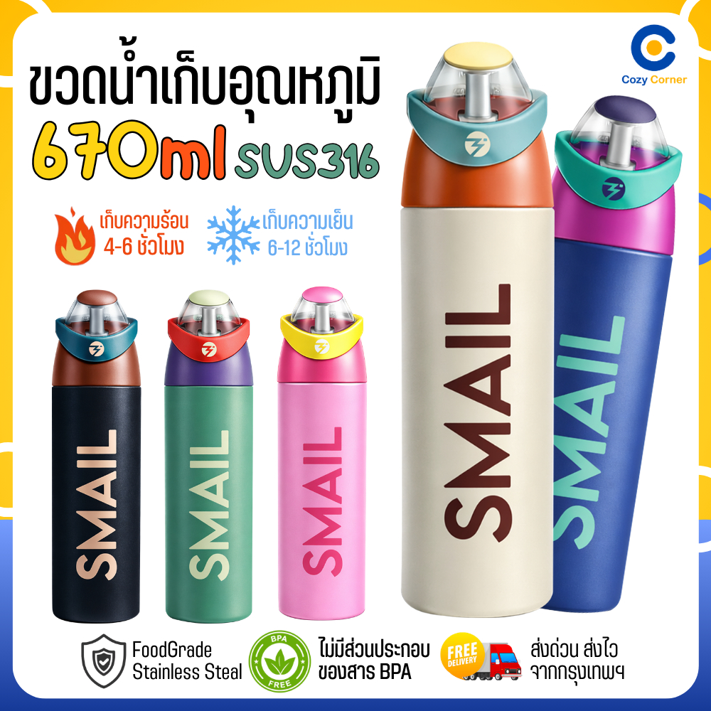 ขวดเก็บความเย็น Smail 670ml สแตนเลส316 ขวดเก็บอุณหภูมิ ขวดน้ำ ขวดสแตนเลส ขวดสปอร์ต ขวดน้ำออกกำลังกาย