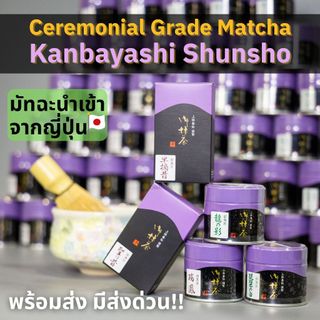 Matcha Kanbayashi Shunsho Ceremonial Grade có nhiều mẫu Uji Matcha cấp lễ nhập khẩu từ Nhật Bản 20g/40g