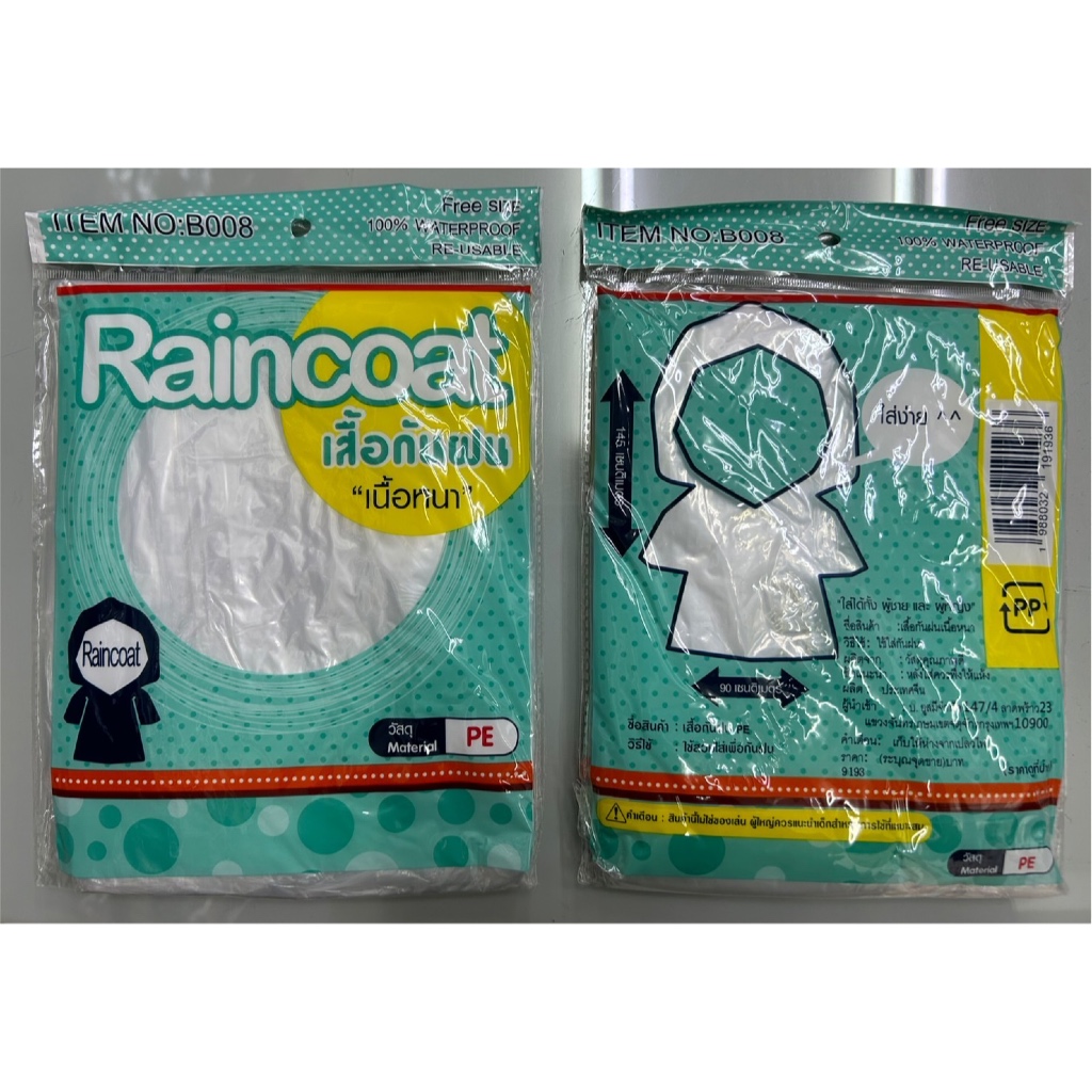 เสื้อกันฝนผู้ใหญ่ ขนาด 145 x 90 ซม. 12 ตัว สีใส เนื้อหนา มีหมวก แขนจั๊ม ฟรีไซส์