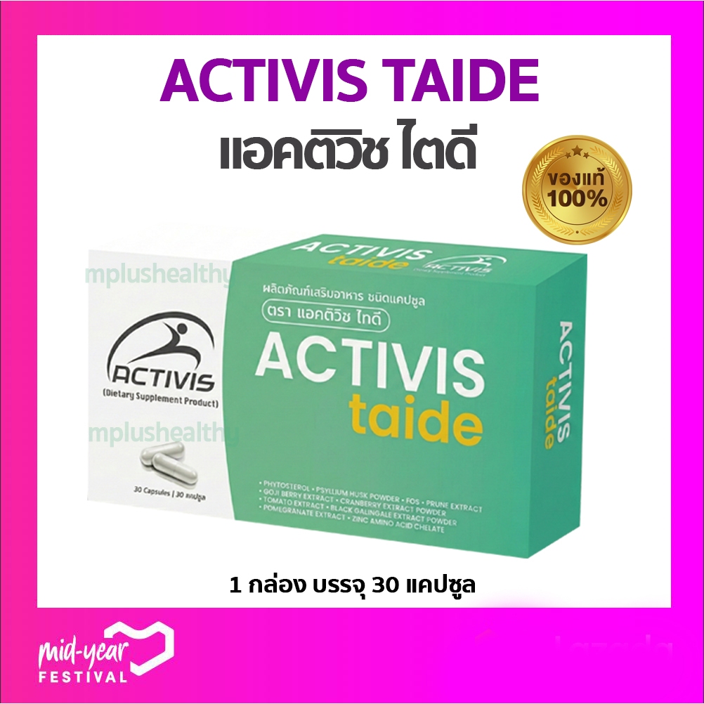 Activis Taide แอคติวิช ไทดี 30 แคปซูล | Shopee Thailand