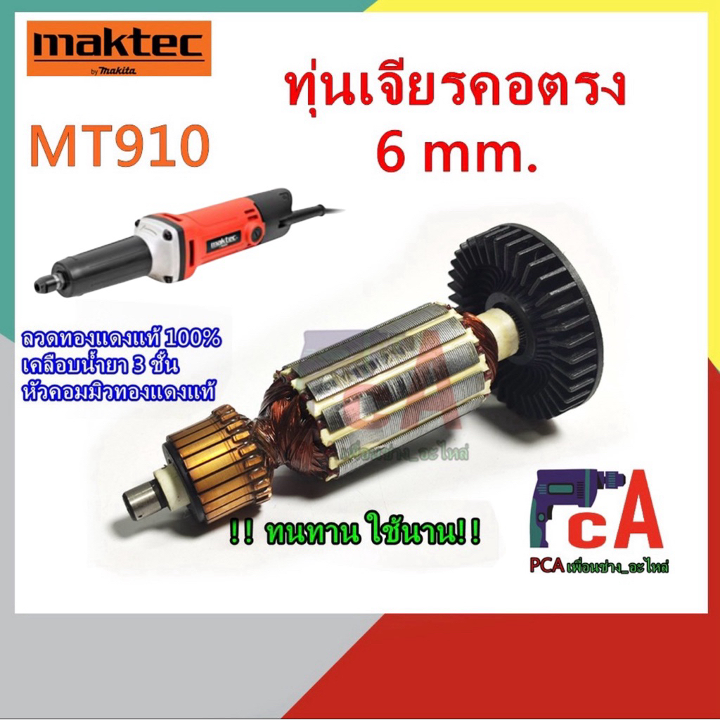 ทุ่น MT910,MT911,MT912 หินเจียรคอตรง, เจียรคอยาว ,เจียรพิมพ์, เจียระไน ...