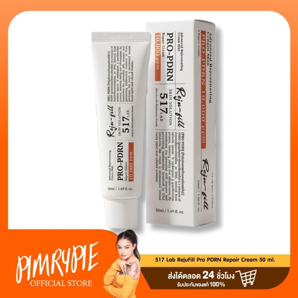 [1 หลอด] 517 Lab RejuFill Pro PDRN Repair Cream 50 ml. | Shopee Thailand