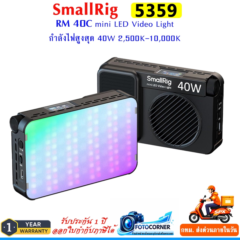 SmallRig 5359 RM40C Mini LED RGB 40W ไฟวิดีโอพกพา ปรับสี 2500-10000K ...