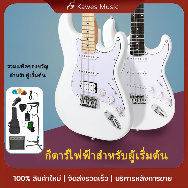 กีตาร์ไฟฟ้า KAWES ST พร้อมเครื่องขยายเสียง | สำหรับมือใหม่ เซตสมบูรณ์ | ส่งฟรี-ส่งเร็ว