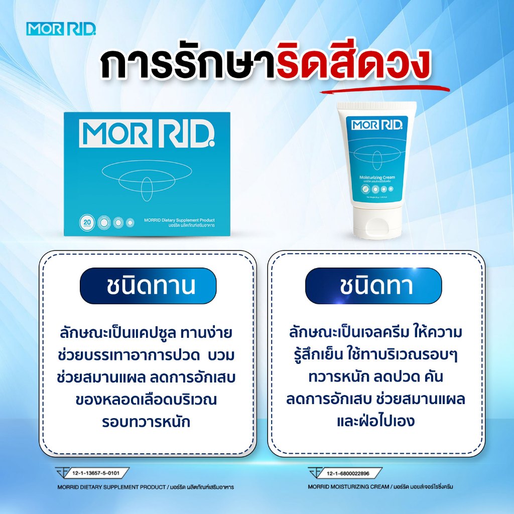 [โปร 2 แถม 1] MOR RID ริดสีดวง แบบทาน 2 กล่อง 40 แคปซูล แถม ครีมทา 1 ...