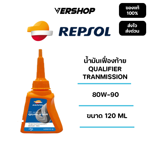 น้ำมันเฟื่องท้าย REPSOL QUALIFIER TRANMISSION 80W-90 ขนาด 120 ML ของ ...