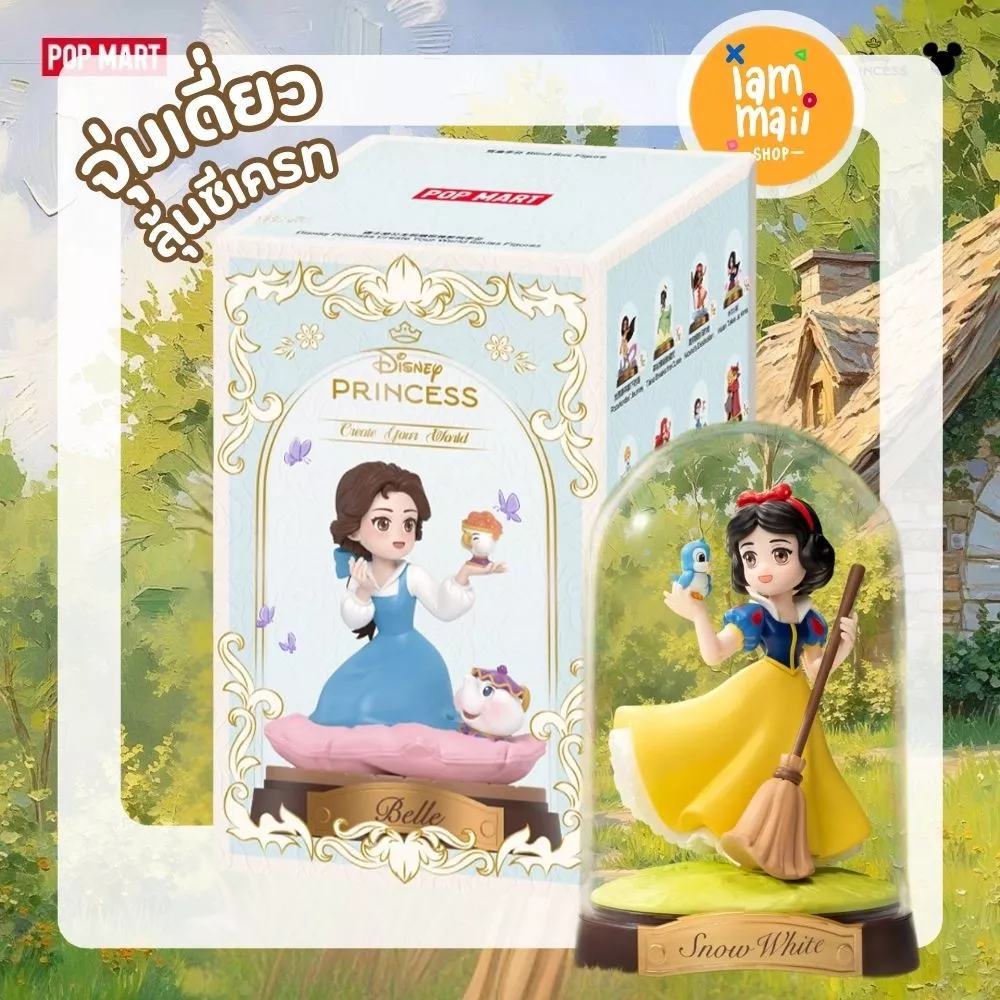 [จุ่มเดี่ยว] Disney Princess Create Your World POPMART พร้อมส่ง ...