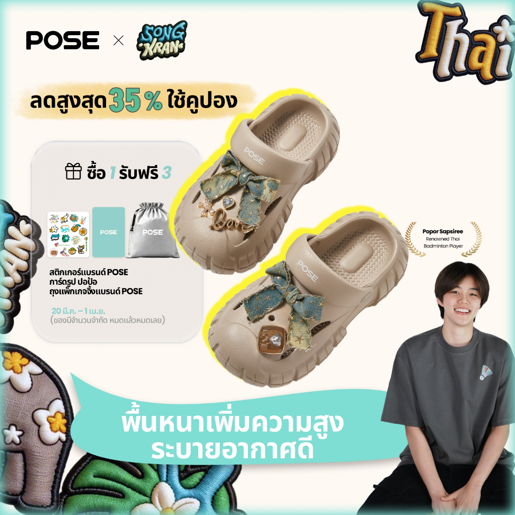 POSE Clogs Pioneer EVA Couple คู่ ดีไซน์เฉพาะพื้นรองเท้า กันลื่น รองเท้าหัวโต ระบายอากาศได้