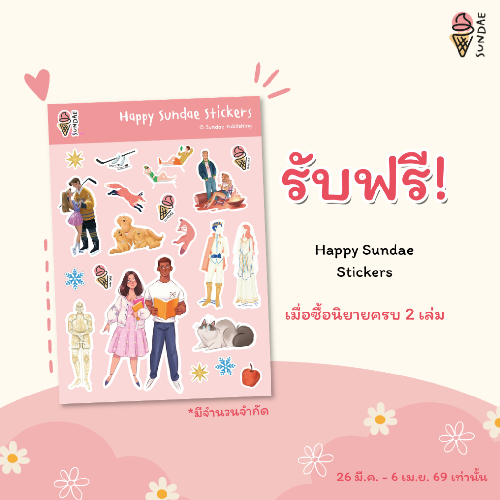 (ของแถม) สติกเกอร์ Happy Sundae Sticker — ไม่จำหน่าย | Shopee Thailand