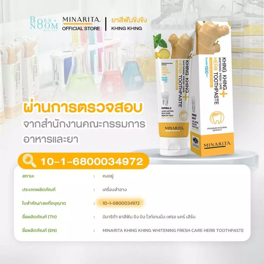 ยาสีฟันขิงขิง 1แถม1