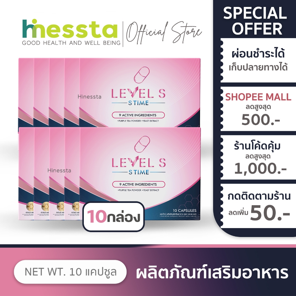 [สูตรใหม่][10กล่อง]LEVEL S TIME LEVEL S เอส ซีรีย์ เลเวล เอส อาหารเสริม ...