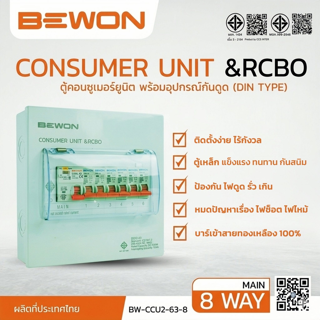 CONSUMER UNIT & RCBO ตู้คอนซูเมอร์ ยูนิตพร้อมอุปกรณ์กันดูด 4 - 6 - 8 ...