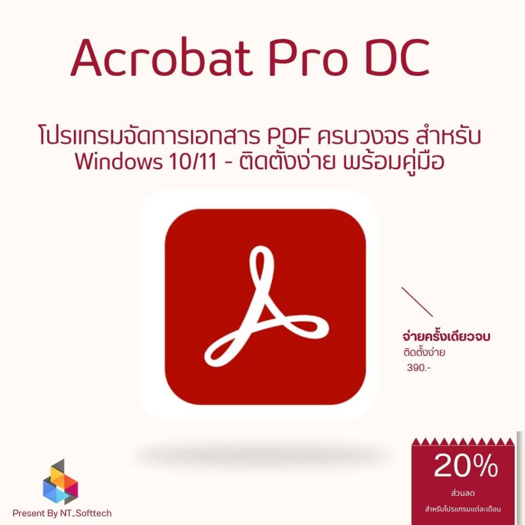 Flash Drive 32 GB Acrobat Pro DC +Key ตัวเต็ม โปรแกรมอ่านและแก้ไข PDF ...