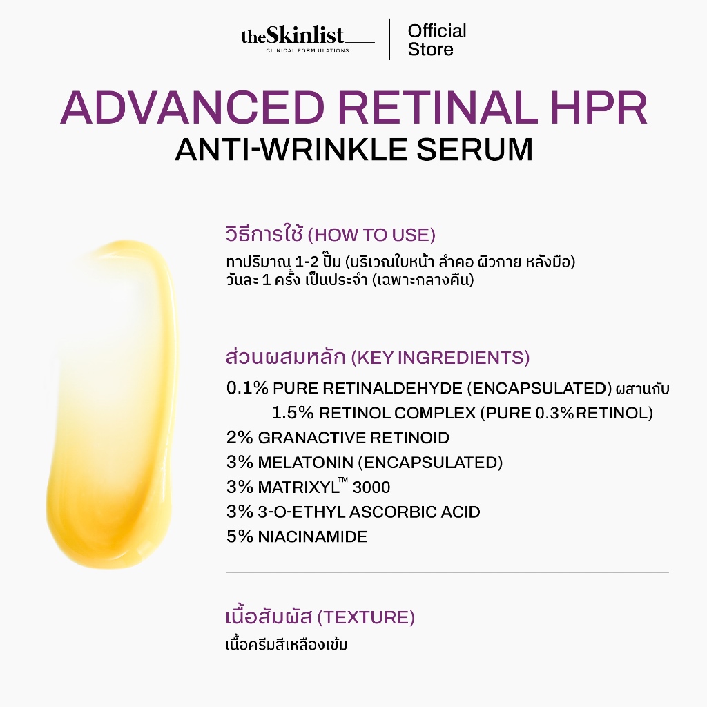1-6 มิ.ย.นี้! ซื้อ 2 แถม 1] - The Skinlist Advanced Retinal HPR