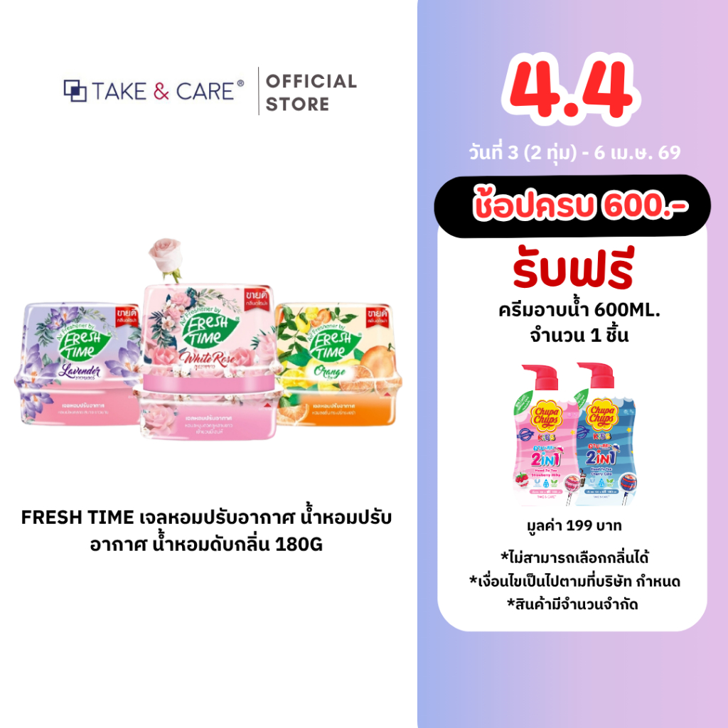 FreshTime เจลหอมปรับอากาศ เจลปรับอากาศ เจลหอม ห้องหอม 180g. | Shopee ...