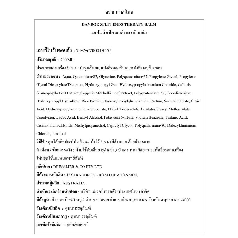 DAVROE แดฟโรว์ SPLIT ENDS THERAPY BALM ทรีทเม้นต์เคราตินเข้มข้นเคลือบผม ...