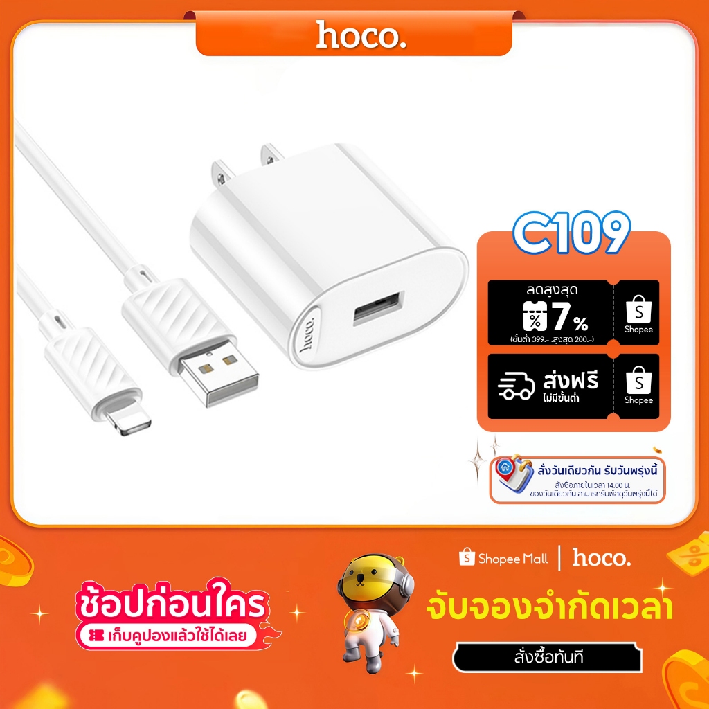 hoco. C109(US) ชุดชาร์จ 10.5W USB-A Single Port รองรับการชาร์จเร็ว ...