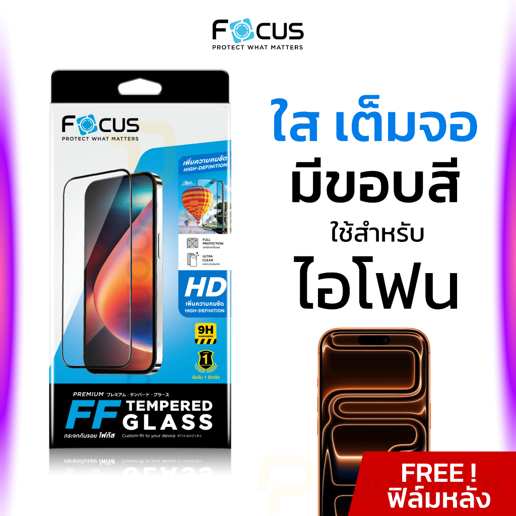 ฟิล์มกระจกเต็มจอ ใส Focus for iPhone 17 16e 17e 16 15 14 Pro Max 14+ 13 12 11 Pro Max 7 8 Plus X XR Xs Max SE
