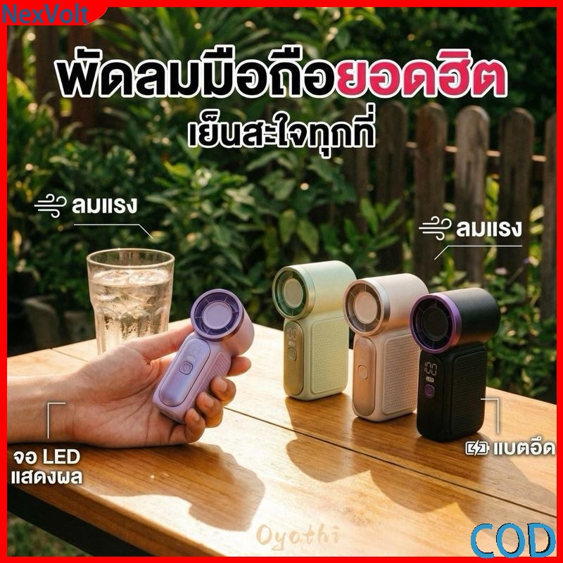 X688 mini fan พัดลมมือถือ 9 ซม. พกพาสะดวก ลมแรง 100 ระดับ ชาร์จ USB ทน ...