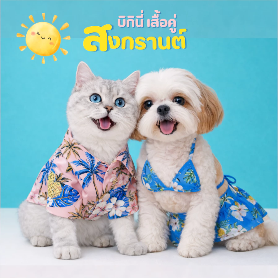 เสื้อหมา ชุดว่ายน้ำ เสื้อคู่หมาแมว