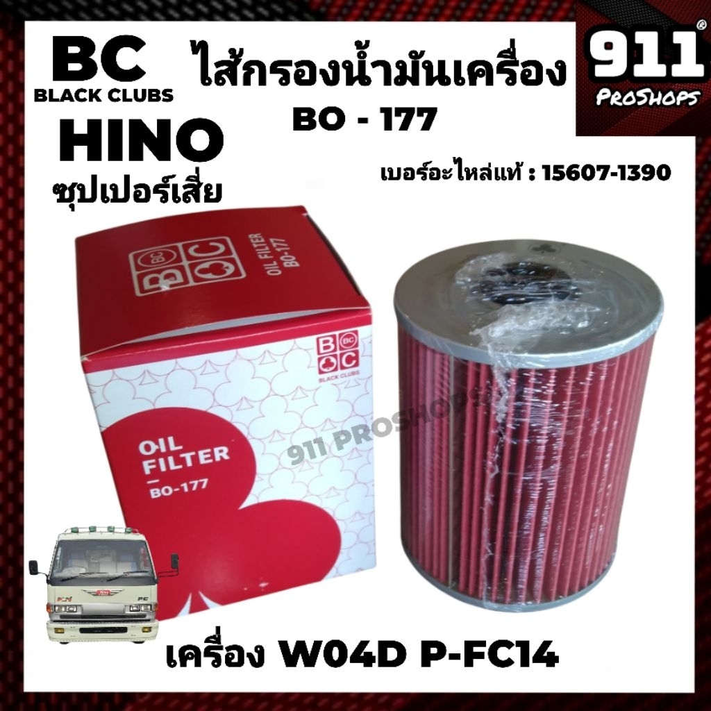 ฮีโน่ ซุปเปอร์เสี่ย HINO FC14 FB เครื่อง WO4D กรองเครื่อง BC BO-177 แท้ ...
