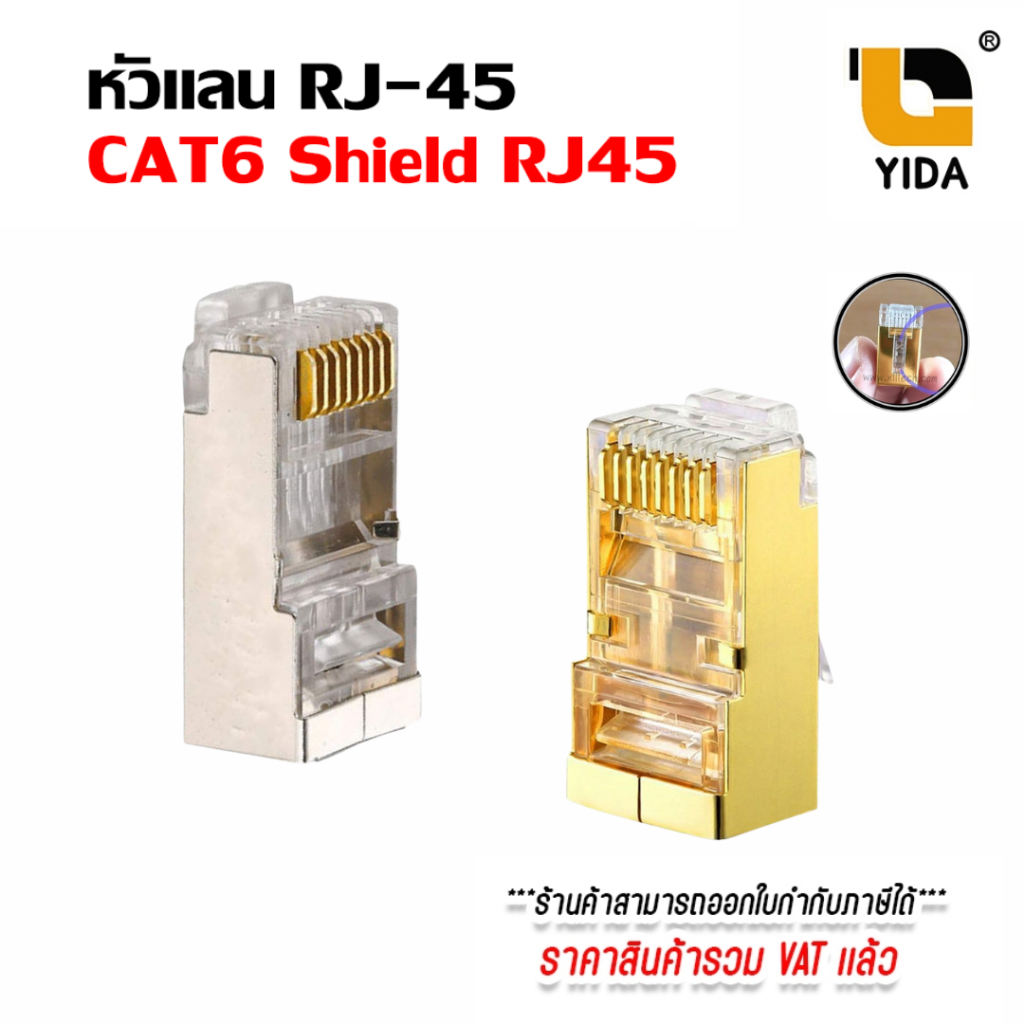 หัวแลน RJ-45 CAT6 Shield RJ45 ตัวผู้ แบบมีฉนวน Shield หัวLAN CAT6 ...