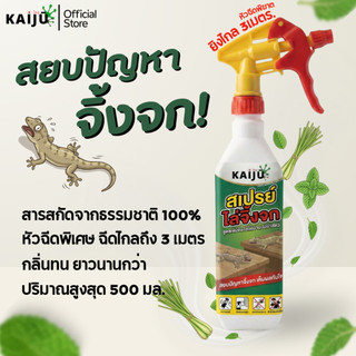 Spray đuổi thằn lằn & tắc kè (ไคจู) công thức thảo dược đậm đặc, cháy nóng đến mức phải kêu xin sống! Chiết xuất tự nhiên 100% đuổi bỏ không gây phiền.