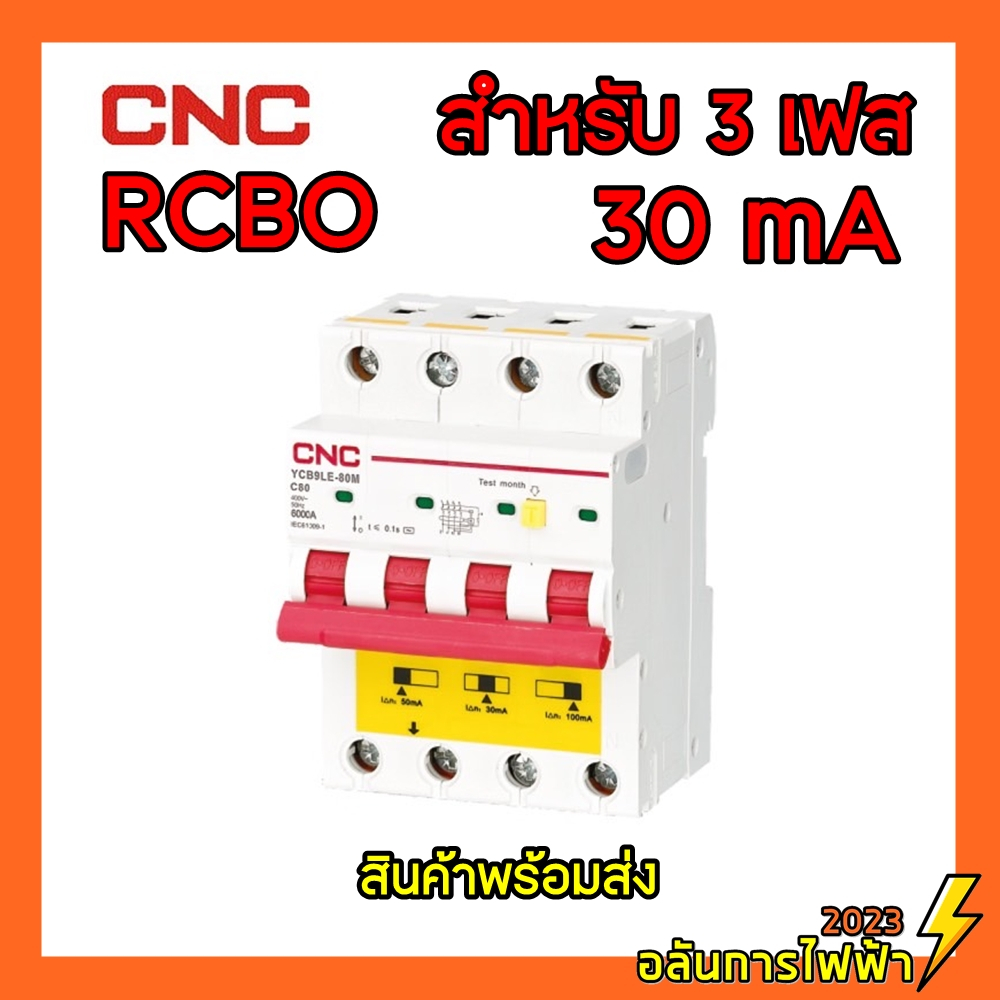 CNC RCBO 3 เฟส 4P (3P+N) RCBO 3 Phase 30 mA | Shopee Thailand