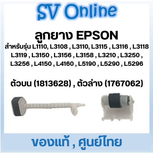  ลูกยางดึงกระดาษ Epson L3110 / L3150 / L3210 / L3250 / L4150 / L5190 ของ Bildidee 