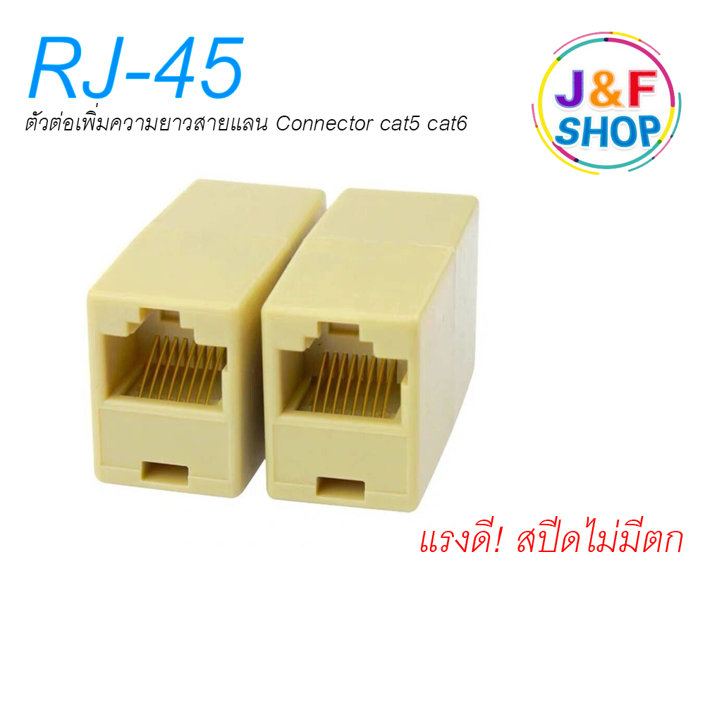 ตัวต่อความยาวสาย lan RJ45 (FF) Jack Connector RJ45 (FF) ตัวเชื่อมสาย ...