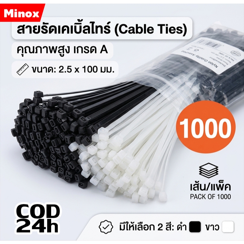 สายรัดไนล่อน เคเบิ้ลไทร์ Nylon Plastic อย่างหนา 1000 ชิ้น/แพ็ค